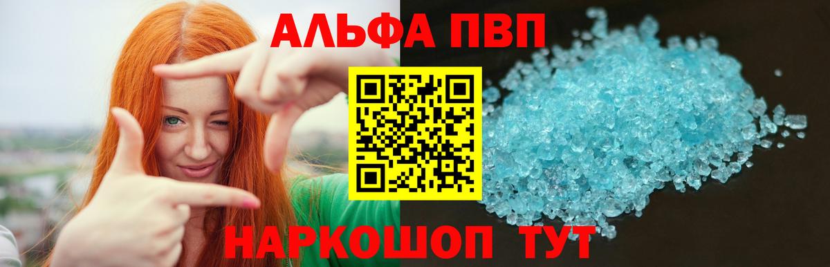 A-PVP VHQ Тверь