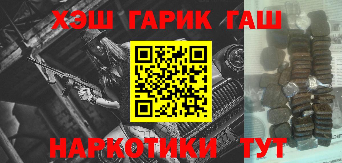 ГАШ убойный  купить наркотик  Тверь  ГАШ гарик  Вход с VPN 