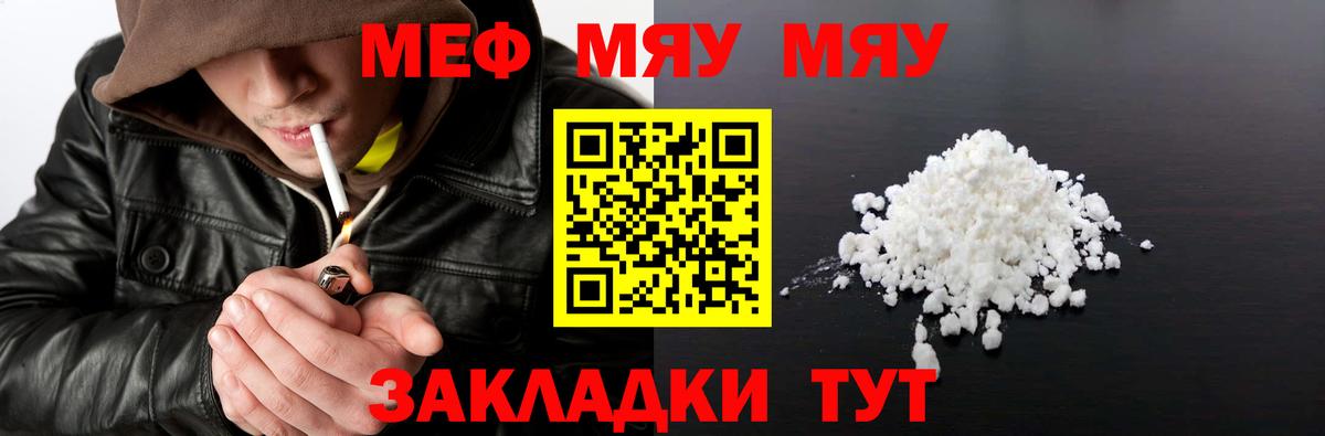 Мефедрон  Мефедрон кристаллы  Тверь  МЯУ-МЯУ  Вход с VPN  МЕФ мука 