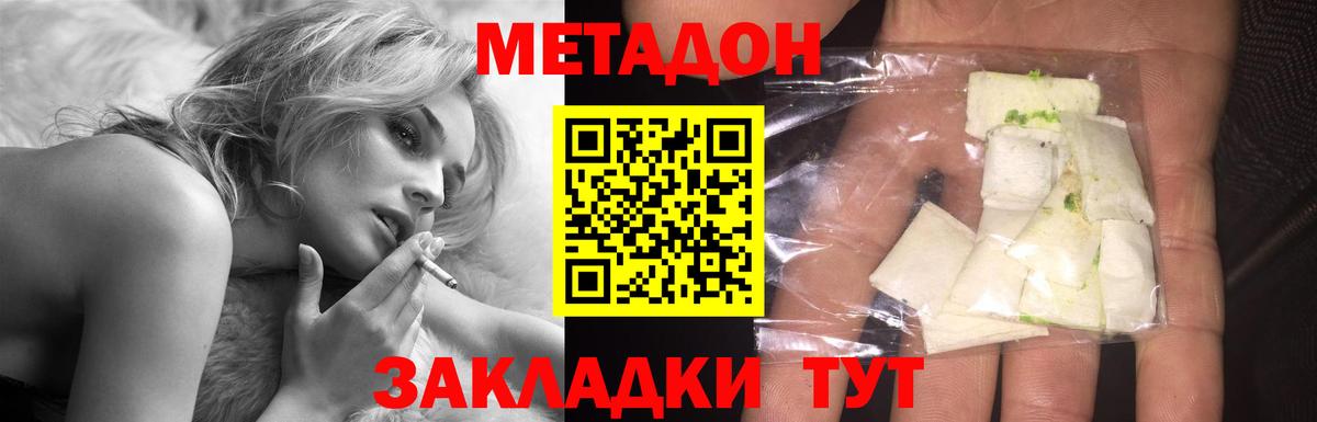 МЕТАДОН methadone Тверь
